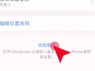 ios14查找对方手机位置第2步