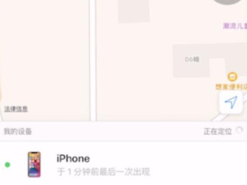 ios14查找对方手机位置第4步