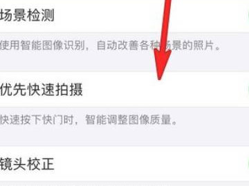 iphone12相机设置怎么调第5步