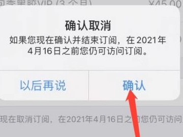 苹果黑胶vip自动续费怎么关闭第5步