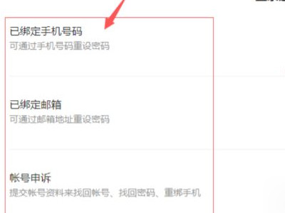 oppo云服务登录密码第4步