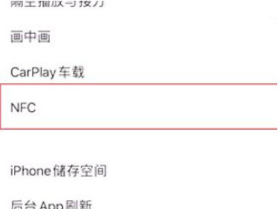 苹果手机怎么感应nfc第3步