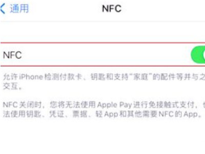 苹果手机怎么感应nfc第4步