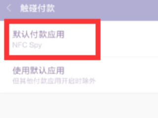 小米nfc功能是什么意思怎么使用第6步
