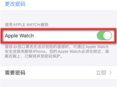 ios14.5戴口罩面部识别第6步