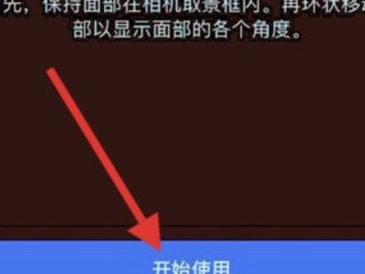 苹果手机面容识别老是显示低一点第4步