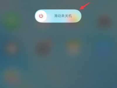 ipadair4关不了机第4步