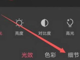 手机怎么把照片变清晰第2步