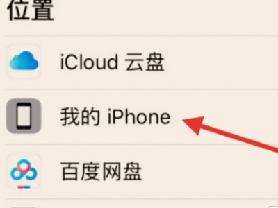 苹果手机网页下载的文件在哪里找第6步