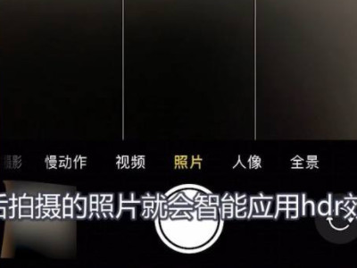 苹果hdr怎么打开第4步