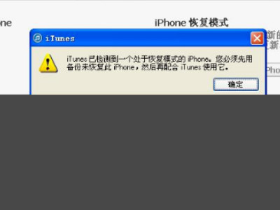苹果4手机密码忘了怎么办第4步