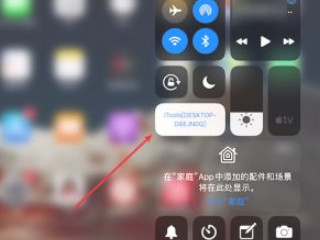iphone和ipad同屏显示可以第3步