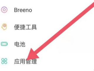 oppo手机自带天气软件怎么恢复第2步