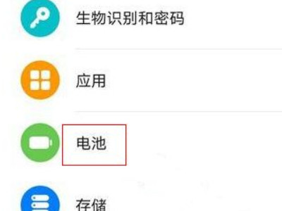 华为快充充电器为什么突然不能快充了第2步