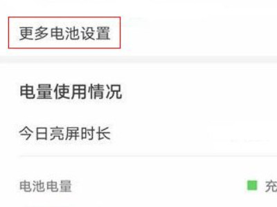 华为快充充电器为什么突然不能快充了第3步