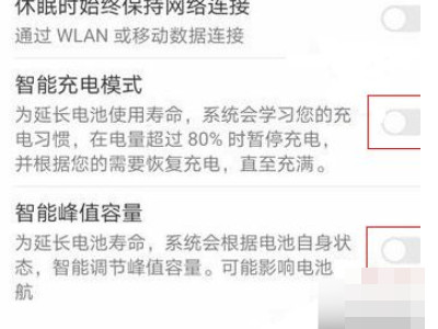 华为快充充电器为什么突然不能快充了第4步