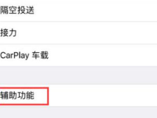 iphone11听筒声音小第3步