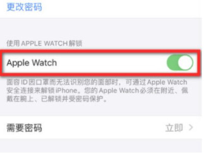 iphone12戴口罩如何解锁第6步