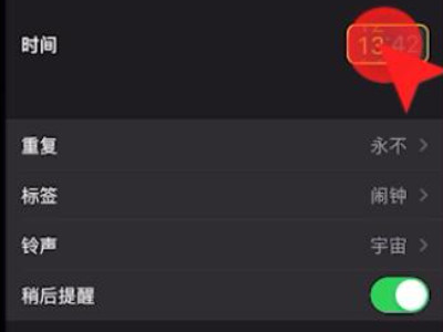 苹果手机怎么设置闹钟第4步
