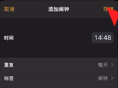 苹果手机怎么设置闹钟第5步