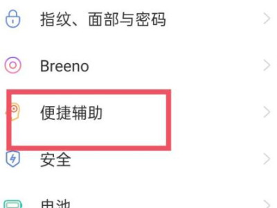 oppo快捷键怎么设置在哪里第1步