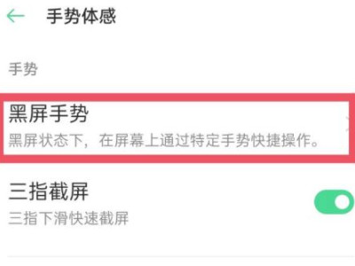 oppo快捷键怎么设置在哪里第3步