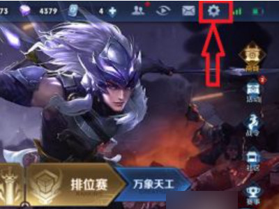 7p打王者怎么设置最流畅第1步