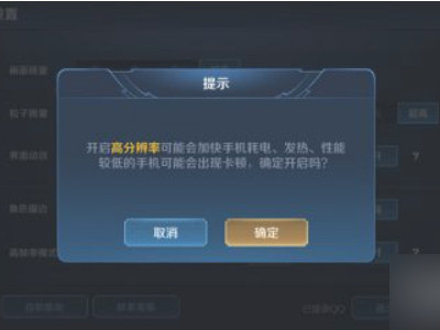 7p打王者怎么设置最流畅第3步