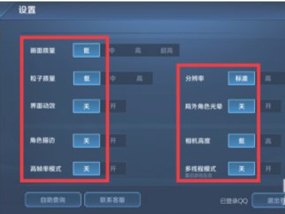 苹果8P王者荣耀最流畅的设置第5步