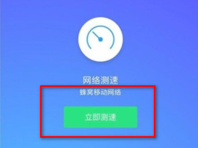 苹果手机怎么测网速第2步