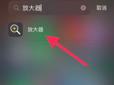 苹果放大器怎么用第1步