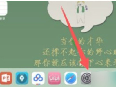 ipad air4截屏快捷键手势第1步