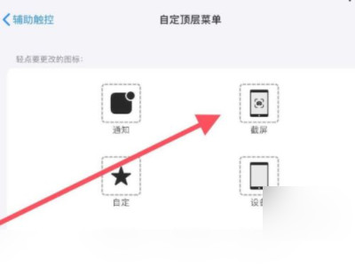 ipad air4截屏快捷键手势第4步