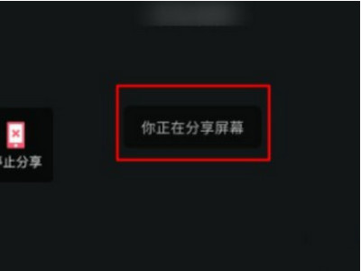 怎么分享屏幕第7步