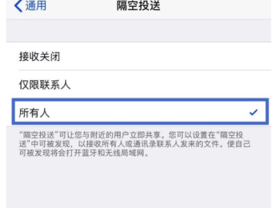隔空投送响了不弹出怎么办第4步
