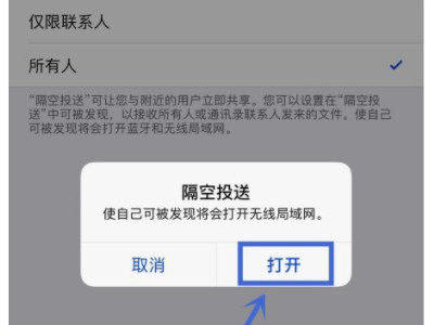 隔空投送响了不弹出怎么办第5步