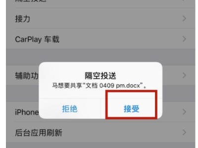 隔空投送响了不弹出怎么办第6步