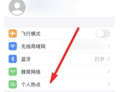 苹果手机怎么看热点连接几个人第1步
