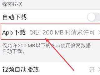 iPhone怎么解除流量限速第4步
