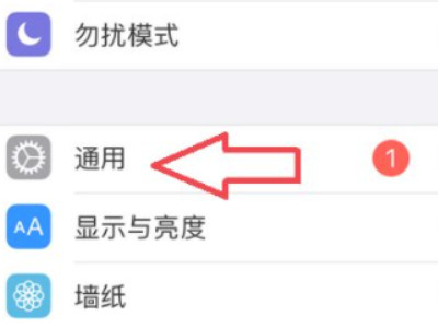 ios14怎么去掉设置上的红色1第1步
