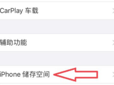 ios14怎么去掉设置上的红色1第2步