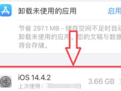 ios14怎么去掉设置上的红色1第3步
