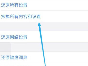 苹果手机怎么重置第3步