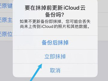 苹果手机怎么重置第4步