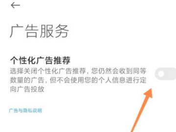 小米手机怎么关闭广告推送第4步