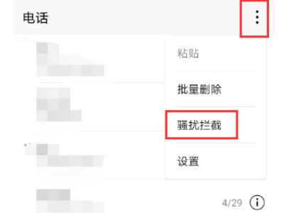 iphone如何屏蔽0开头号码段第1步