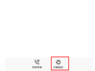 iphone如何屏蔽0开头号码段第2步