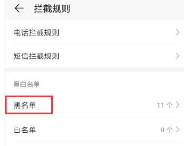 iphone如何屏蔽0开头号码段第3步