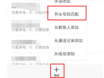 iphone如何屏蔽0开头号码段第4步