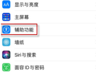 苹果手机怎么来电闪光灯闪烁第2步
